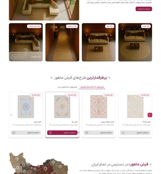 طراحی سایت فرش ماهور فارسی