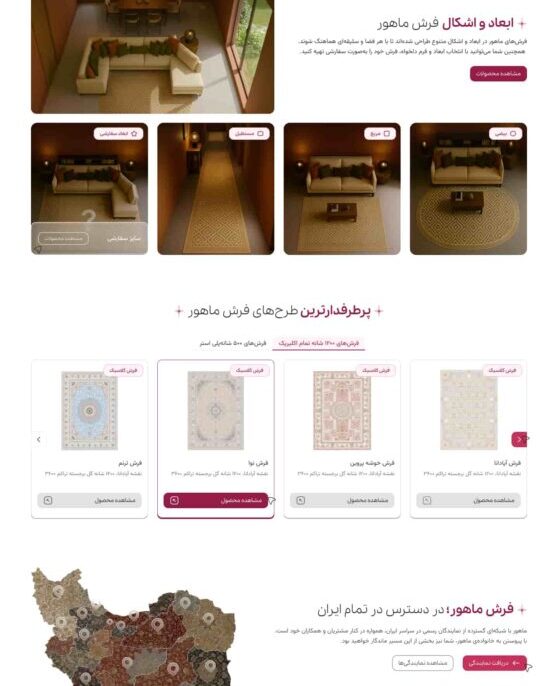 طراحی سایت فرش ماهور فارسی