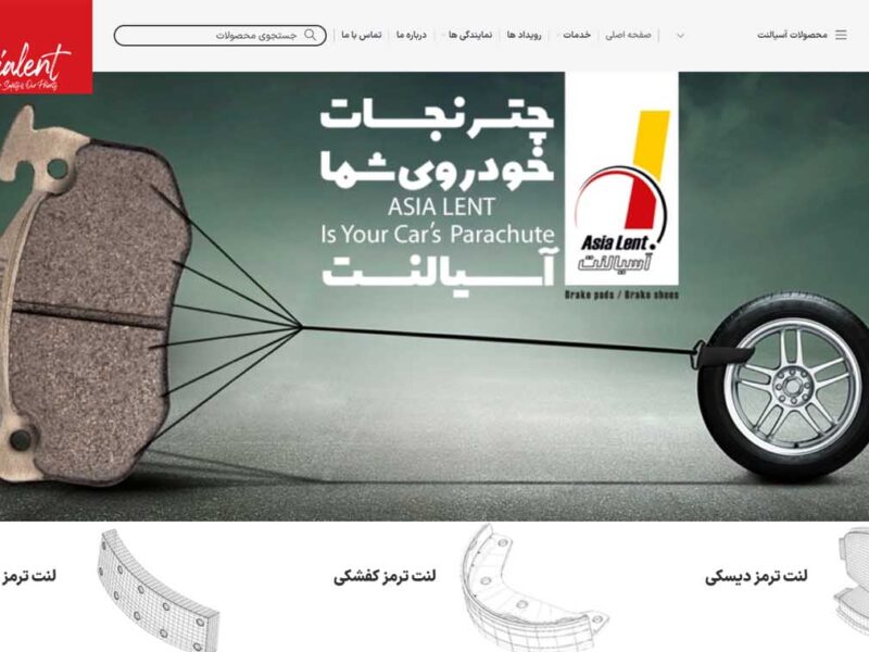 طراحی سایت آسیالنت