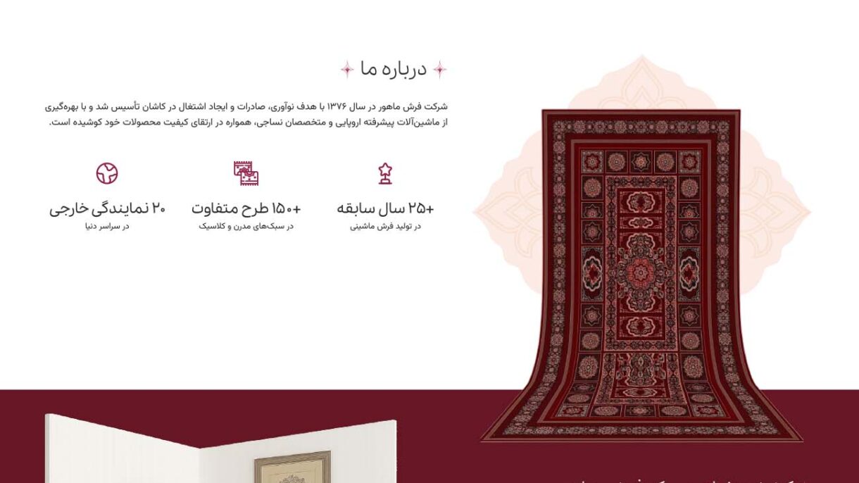 طراحی سایت فرش ماهور