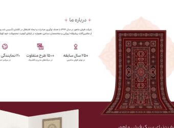 طراحی سایت فرش ماهور