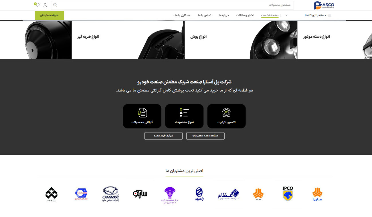 طراحی سایت پاسکو