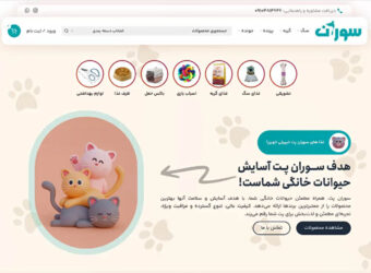 طراحی سایت پت شاپ سوران