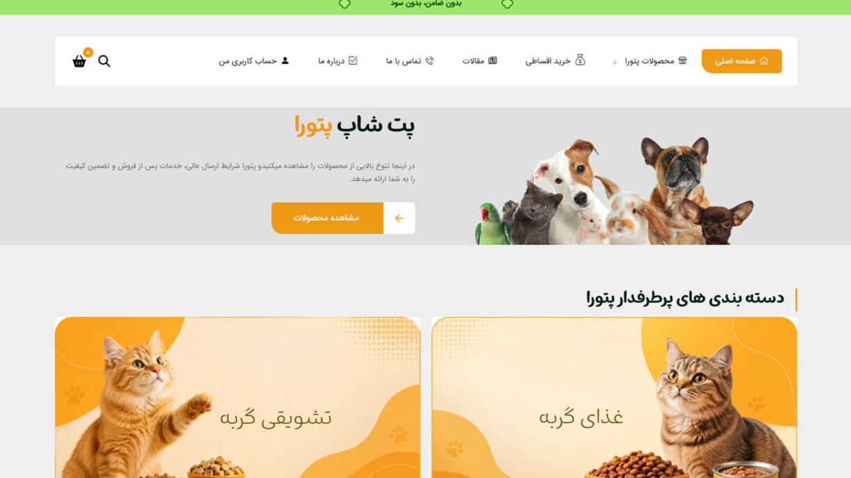 طراحی سایت پت شاپ پتورا