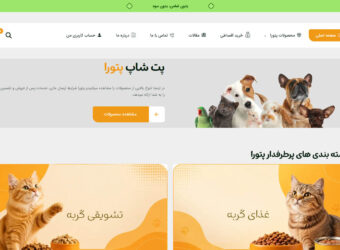طراحی سایت پت شاپ پتورا